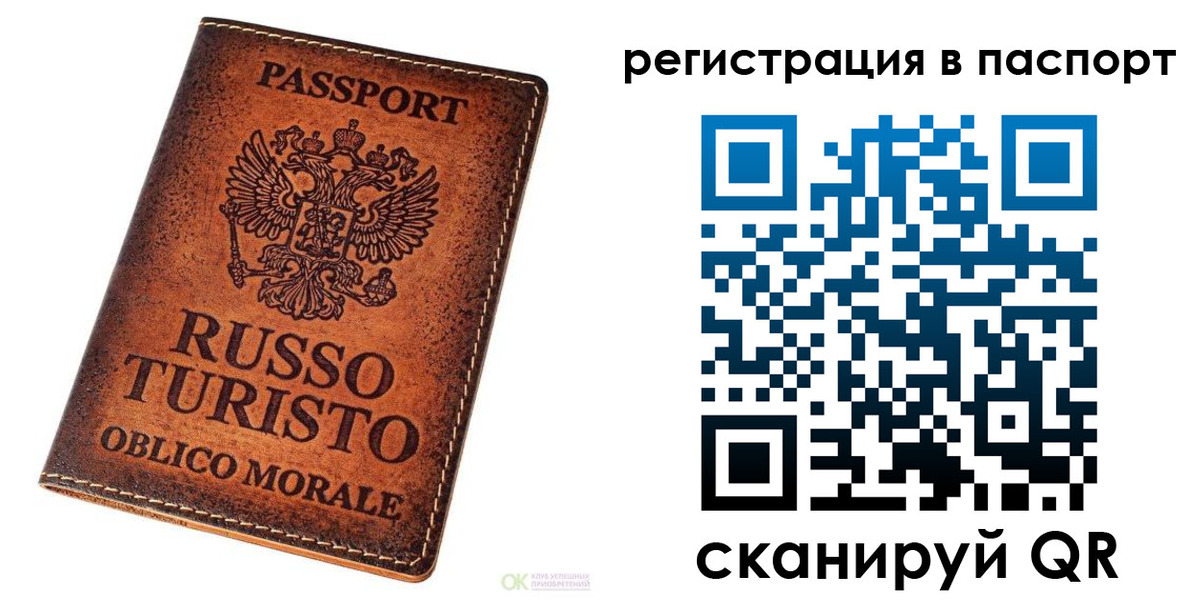временная прописка в Воркуте