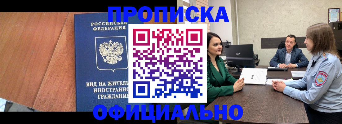 временная регистрация надежно в Воркуте